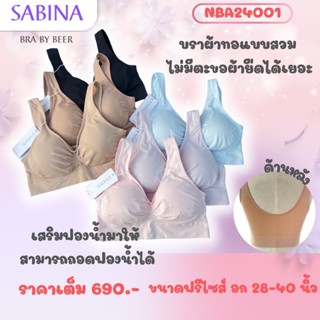 เสื้อชั้นในผ้าทอแบบสวม รหัส NBA24001