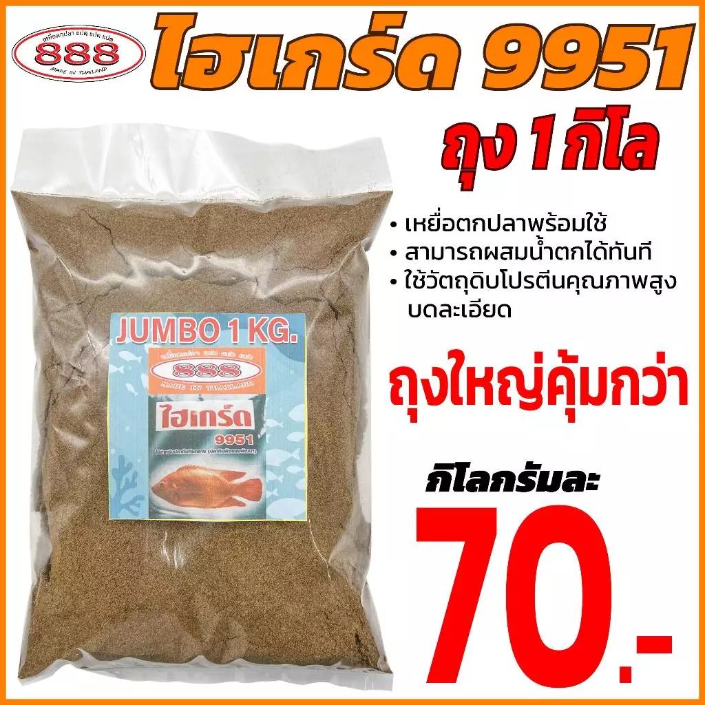 ไฮเกร์ด 9951 (ถุง 1 กิโลกรัม) เหยื่อตกปลาพร้อมใช้ผสมน้ำสามารถใช้ได้ทันที Sports ออกกำลังกาย