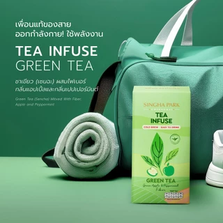 ชาชงเย็น Tea Infuse Green Tea ชาเขียว (เซนฉะ) ผสมไฟเบอร์ กลิ่นแอปเปิ้ลและกลิ่นเปปเปอร์มินต์
