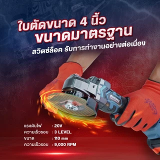 MASARU เครื่องเจียรไร้สาย 4 นิ้ว รุ่น SCG-600/605 หินเจียร ลูกหมู หินเจีย แบต 20V หินเจียรไร้สาย