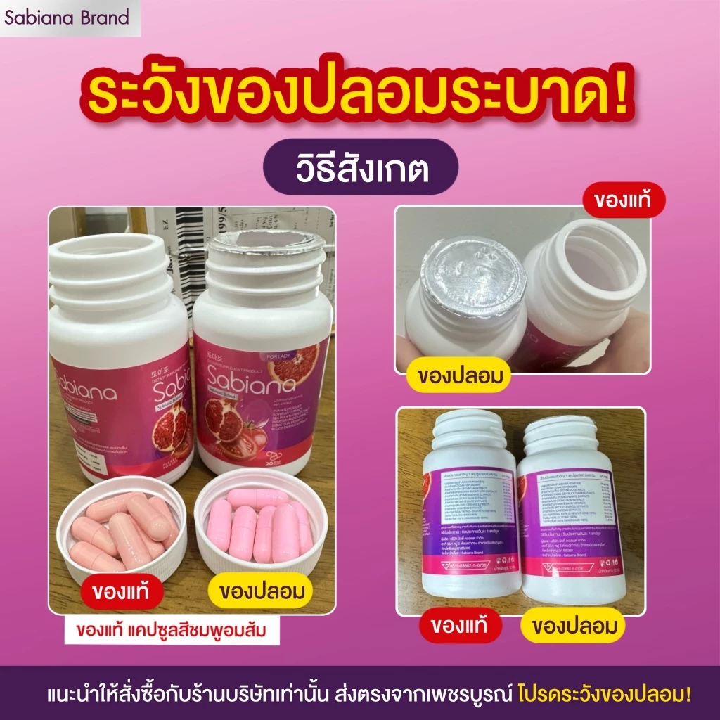 Sabiana กลูต้าแคปซูล 30 แคปซูล thumbnail 6