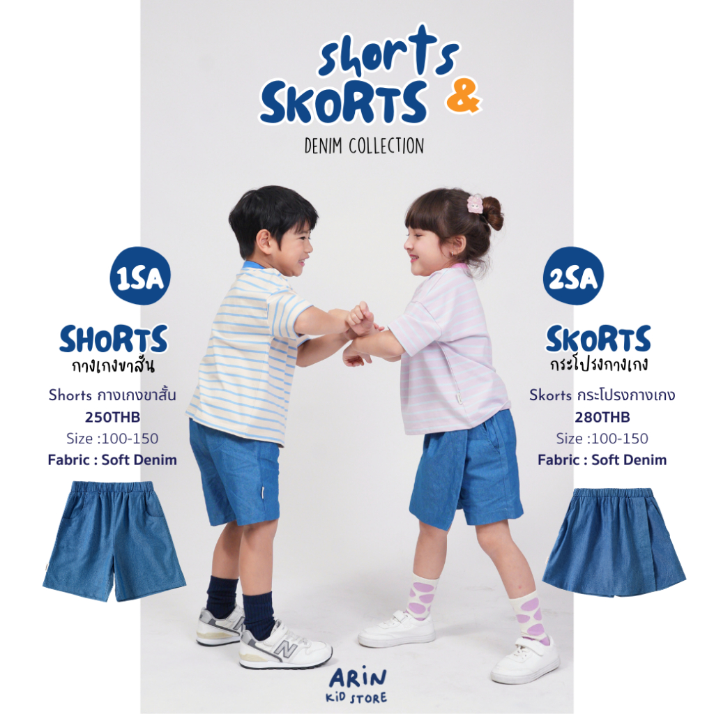 กางเกงขาสั้น กางเกงกระโปรงยีนส์ รุ่นSA ของแบรนด์Arin Kids