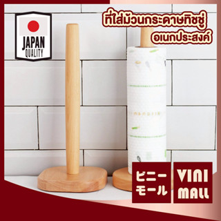 【VINIMALL คุณภาพดี】CTN2009 ที่ใส่ม้วนกระดาษทิชชู่  ฐานกว้างม…