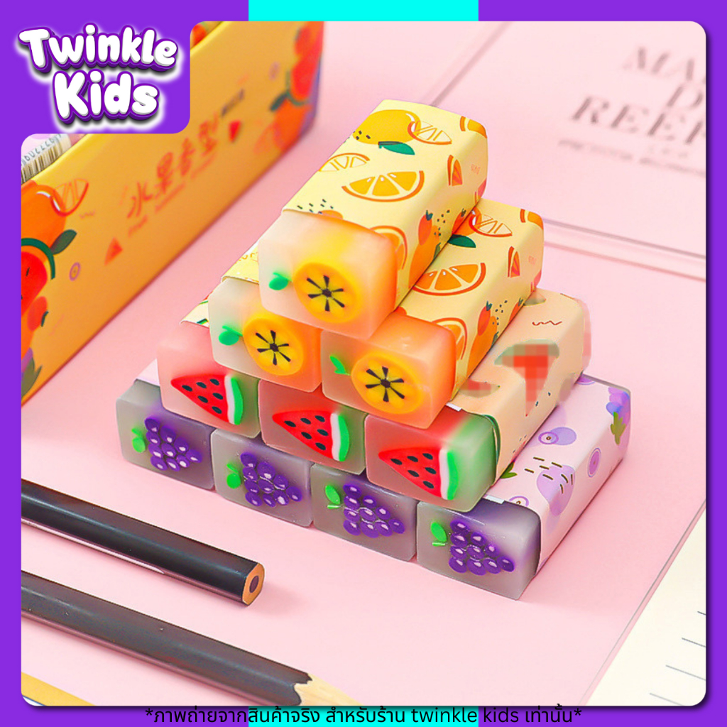 🚀ส่งจากกทม.🇹🇭🆕 ยางลบ ลบสะอาด ราคาถูก น่ารักมากก ของขวัญเด็ก🎁ของแจกเด็ก-TwinkleKids
