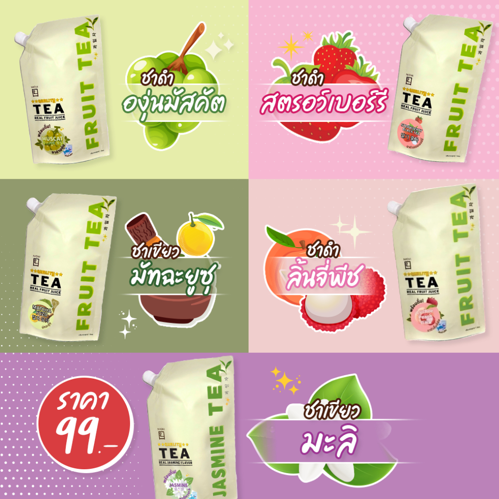 ใหญ่ 1000 มล. Strawberry  X Muscat X Matcha Yuzu X Lychee Peach X Jasmine ดื่มได้หลายแก้ว