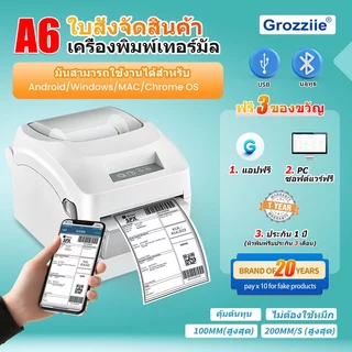 เครื่องพิมพ์ฉลาก บาร์โค้ด ส่งด่วนทุกวัน พิมพ์ฉลาก Shopee ไม่ต้องใช้หมึก เครื่องพิมพ์ USB+Bluetooth