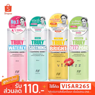 (ฉลากไทย) Faith in Face Truly Waterly / Truely Soothing / Truely Bright Cleansing Water 500mL คลีนซิ่งเช็ดเครื่องสำอาง