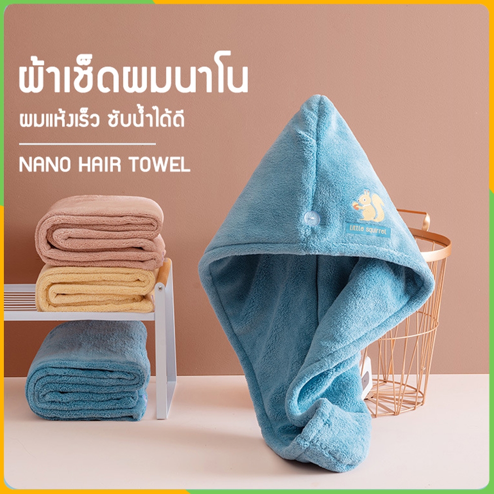 Zigma home - ผ้า ผ้าขนหนู ผ้าเช็ดผมนาโน เนื้อหนาพิเศษ ผมแห้งไว ซึมซับน้ำได้ดี สดชื่น ไร้กลิ่นอับ