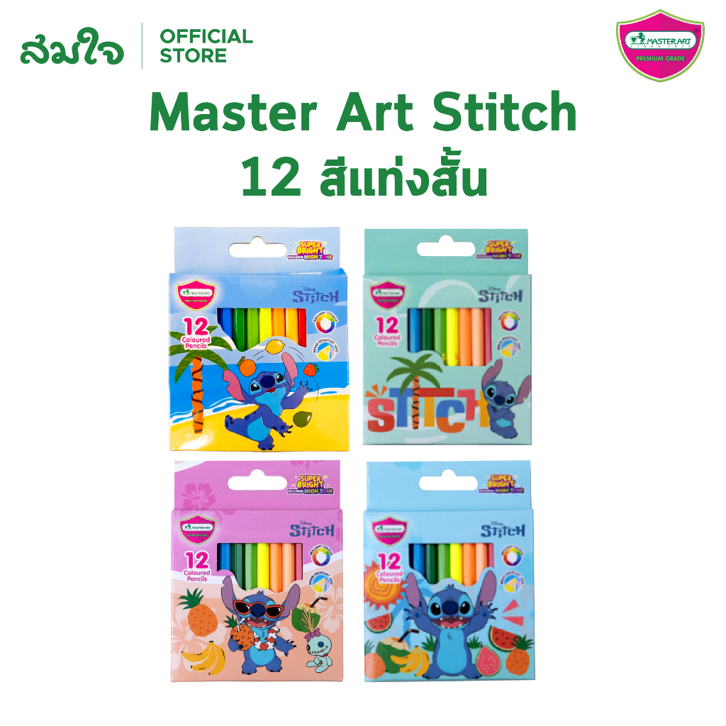 Master Art (มาสเตอร์อาร์ต) Stitch (สติทช์) ดินสอสีไม้ แท่งสั้น 12 สี (สินค้าลิขสิทธิ์แท้) คละลาย