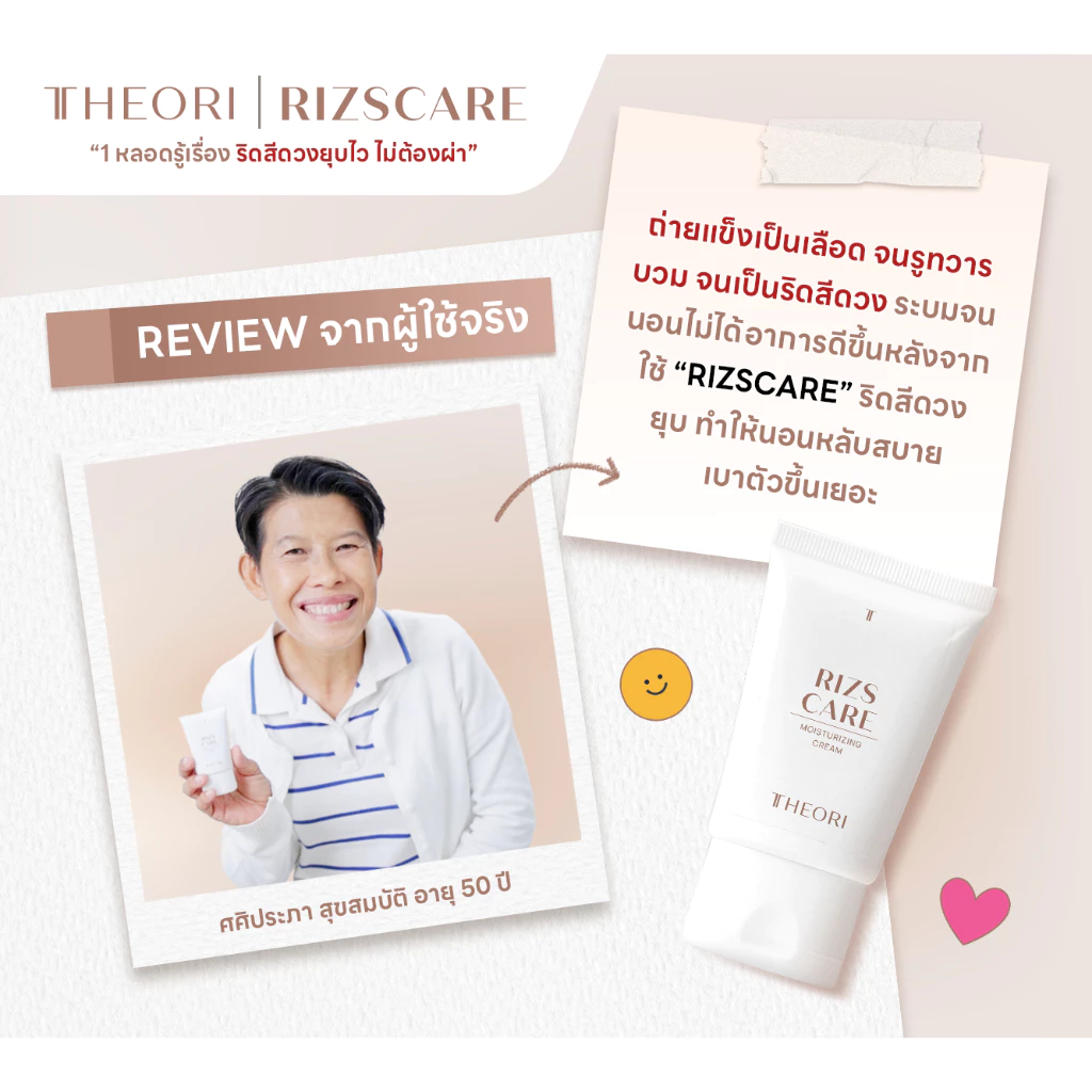 ครีมทาริดสีดวง 30 g. เธียรี่ ริสแคร์ ลดอาการ ปวด บวม อักเสบ แสบ คัน ริดสีดวงหาย สบายเหมือนไม่เคยมี! thumbnail 8