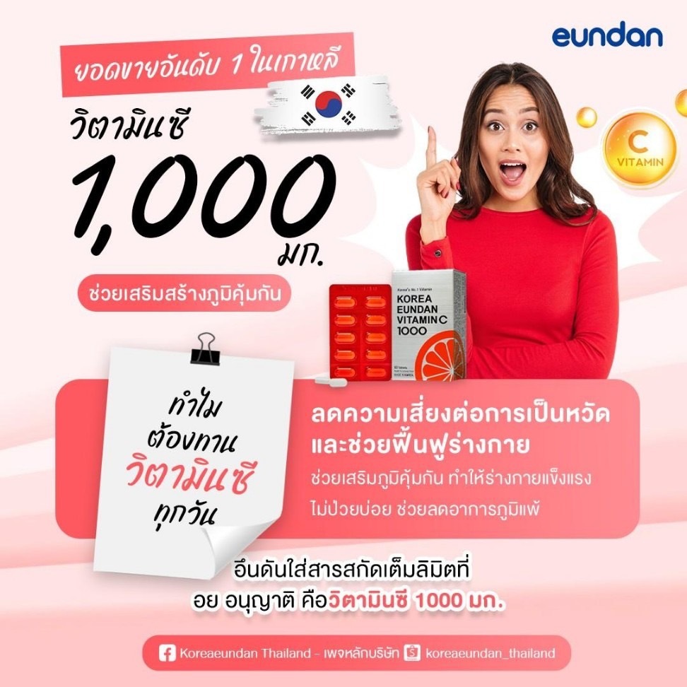 Korea Eundan Vitamin C 1000mg วิตามินซี 1000มก บรรจุ 60 เม็ด โคเรีย อึนดัน ผิวลื่นสวย สุขภาพดี ราคา ถูกที่สุด ดีลบีเคเค แกลเลอรีภาพที่ 6