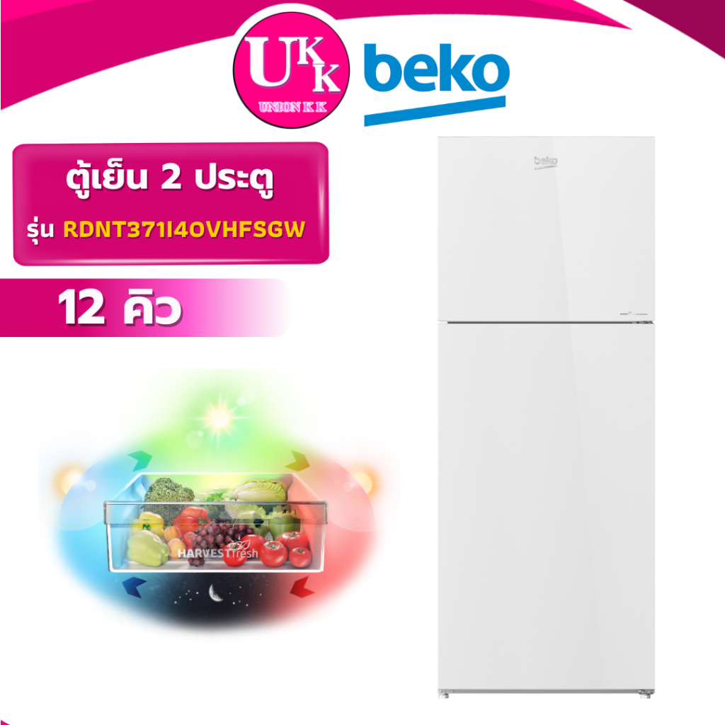 BEKO ตู้เย็น 2 ประตู รุ่น RDNT371I40VHFSGW ขนาด 12 คิว สีกระจกขาว ( RDNT470I10VJHFUBL)