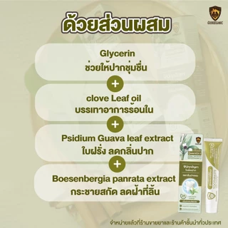 ยาสีฟันสมุนไพรลดกลิ่นปาก บรรเทาร้อนใน แผลในปาก กู๊ดแกนิคสูตร2 : GOODGANIC