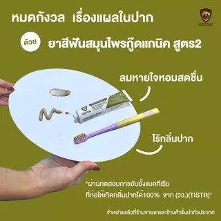 ยาสีฟันสมุนไพรลดกลิ่นปาก บรรเทาร้อนใน แผลในปาก กู๊ดแกนิคสูตร2 : GOODGANIC