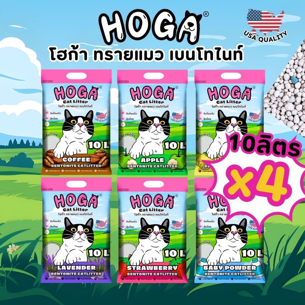 [คูปองส่งฟรี] 40 ลิตร ทรายแมว โฮก้า  เบนโทไนท์ ฝุ่นน้อย กลิ่นหอม #1 HOGA