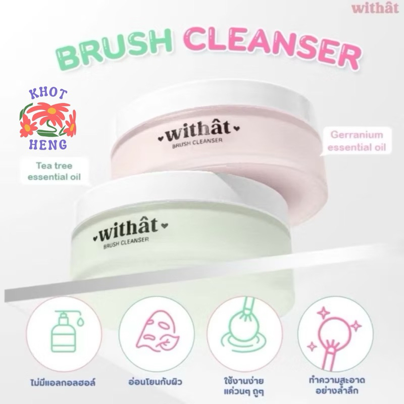 Withat สบู่ล้างแปรงแต่งหน้า บรัชคลีนเซอร์ วิทแทท สำหรับคนเป็นสิวและผิวแพ้ง่าย ขนาด 100g.