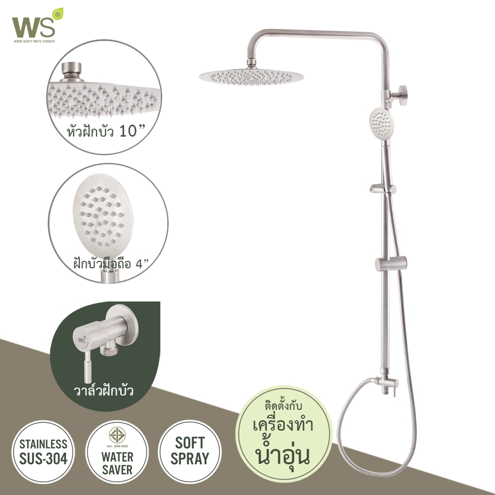 WS ฝักบัวอาบน้ำ เรนชาวเวอร์น้ำอุ่น Rain Shower WS-8099V