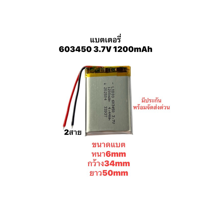 แบตเตอรี่ 603450 3.7v 1200mAh 2สาย Battety แบตเตอรี่หูฟัง แบตบลูทูธ แบตเตอรี่หูฟัง แบตลำโพง แบตกล้อง Battery Diy