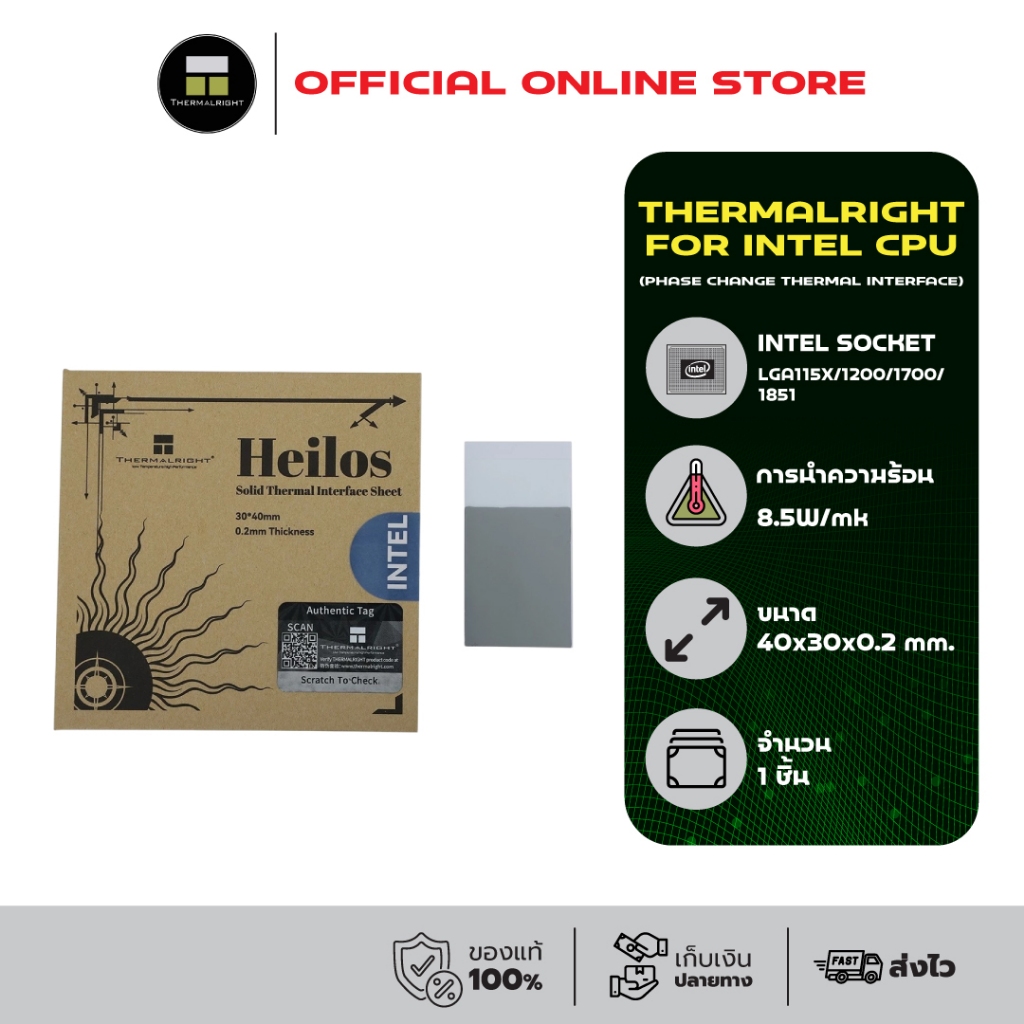 Thermalright for Intel 40x30x0.2 mm. CPU (Phase change thermal interface)