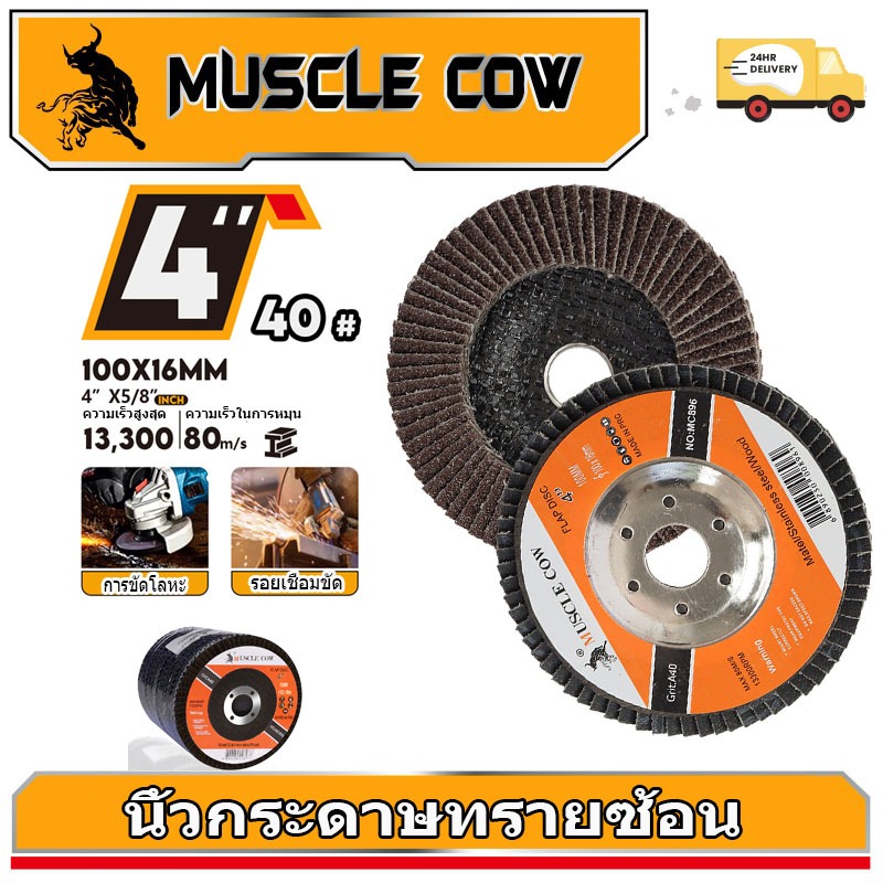 MUSCLE COW 4 นิ้วกระดาษทรายซ้อน กระดาษทรายซ้อนหลังแข็ง ผ้าทรายเรียงซ้อน (แพ็คละ 10 ใบ) ใบขัดไม้ ขัดเหล็ก 40,60,80,100