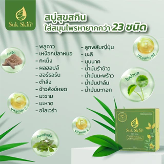 Suk Skin Herbs สบู่สมุนไพรสุขสกินเฮิร์บซ์ สูตรเย็น สดชื่น ดับกลิ่นกาย 20g.