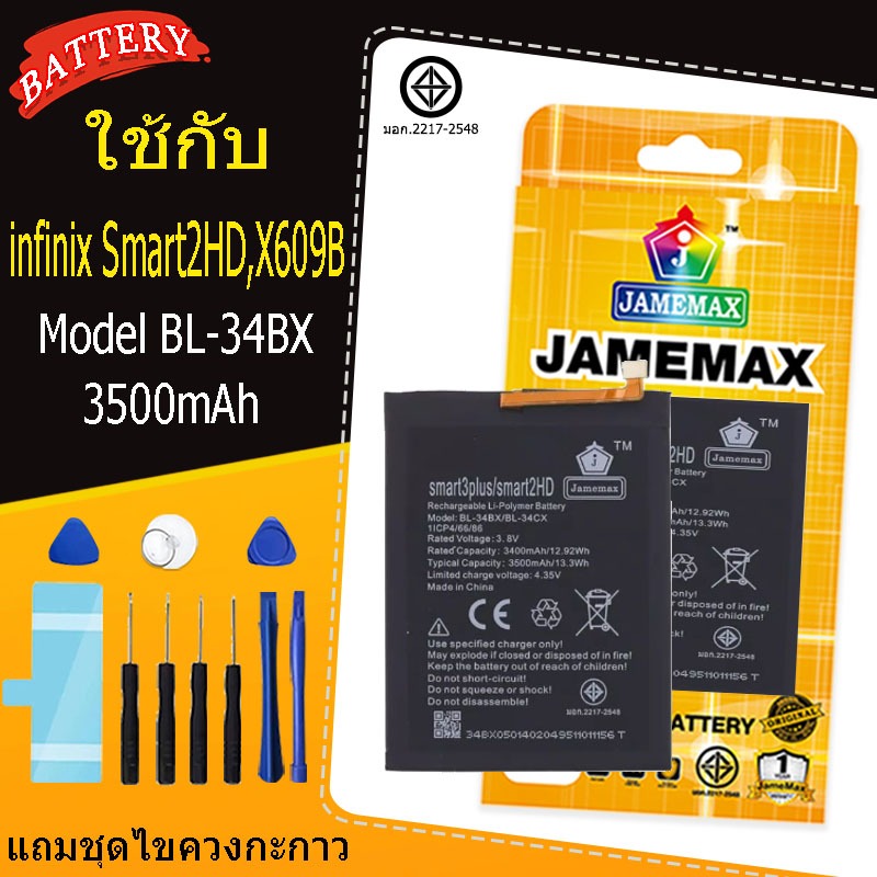 แบตเตอรี่ Battery infinix Smart2HD,X609B model BL-34BX แบตแท้ อินฟินิกซ ฟรีชุดไขคว