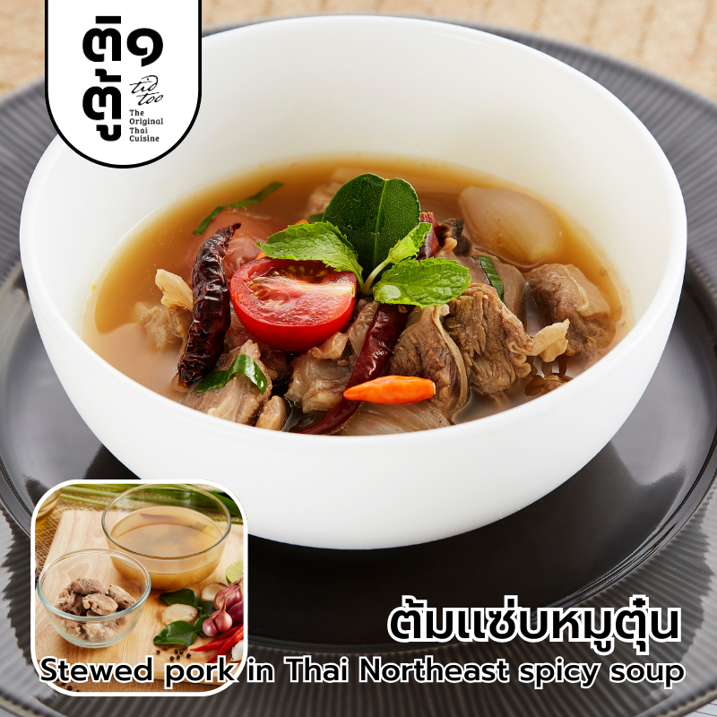 ต้มแซ่บหมูตุ๋น อาหารแช่แข็งพร้อมปรุง ติดตู้ by หัวปลาช่องนนทรี เก็บในช่องแช่แข็งได้นาน 12 เดือน ทำง่าย สะดวก อร่อย