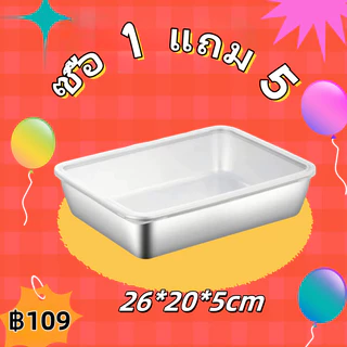[ซื้อ 1 แถม 5] กล่องอาหารสแตนเลส กล่องใส่อาหาร พร้อมฝาปิดสนิท กล่องเก็บอาหาร เกรดอาหาร สําหรับตู้เย็น