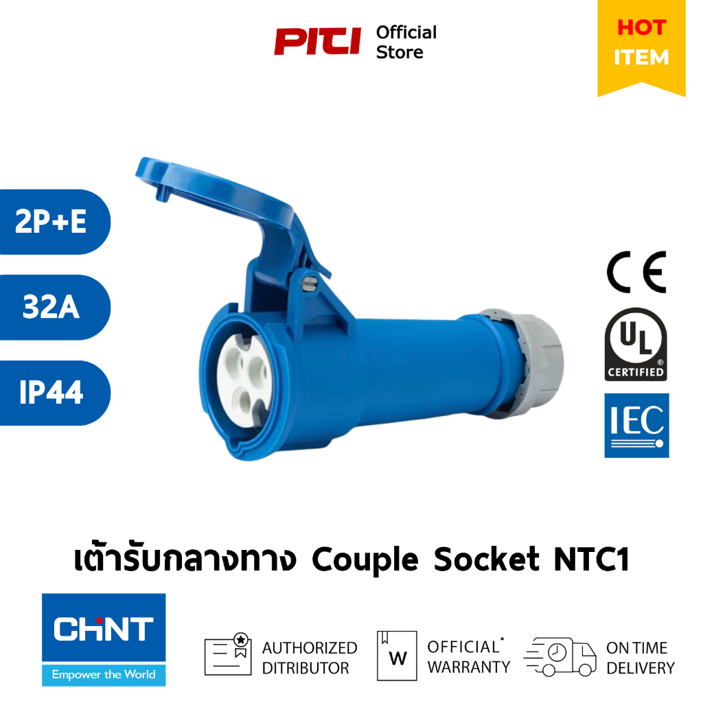 CHINT เต้ารับกลาง NTC1 - 332C6h / 250V Connector 2P+E 32A  Power plug IP44