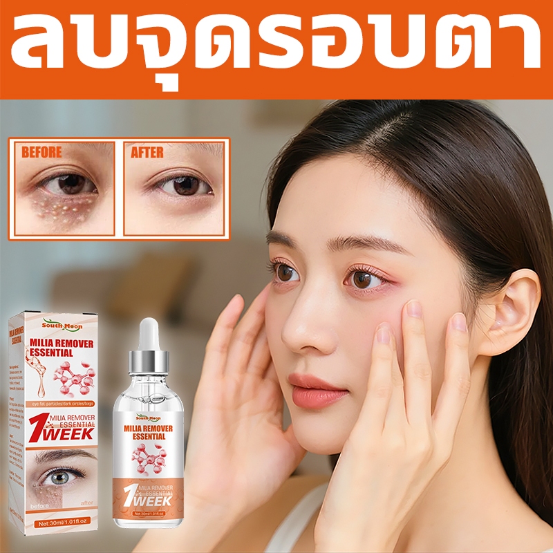 【COD】อายครีม กำจัดเม็ดไขมันใต้ตา ครีมทาเม็ดไขมันใตตา ลดเลือนริ้วรอยความหมองคล้ำปรับปรุงถุงใต้ตา อายเซรั่ม