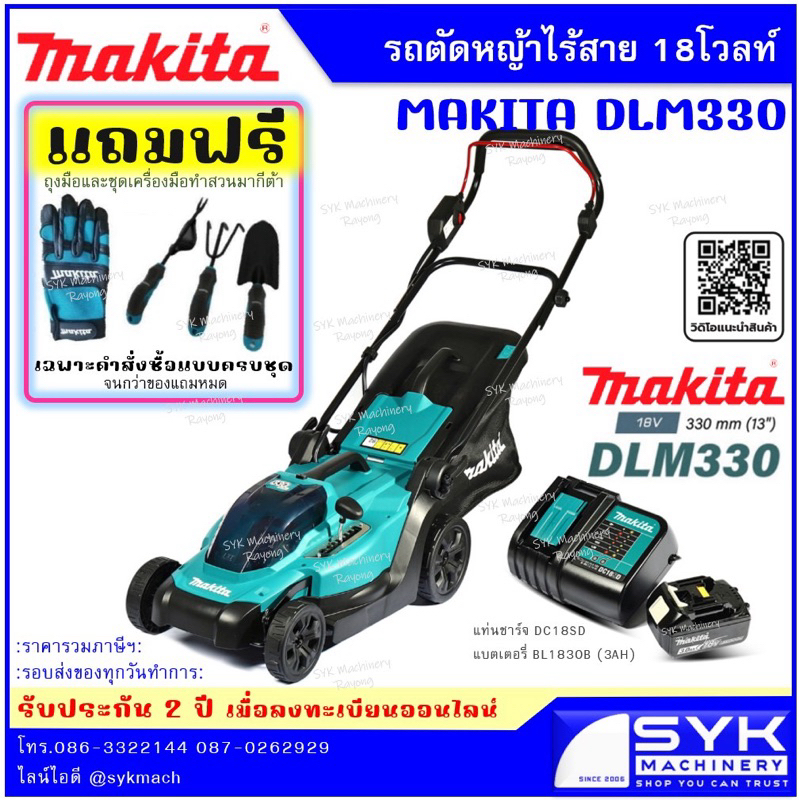 *ถูกสุด ส่งไว ประกันศูนย์มากีต้าไทย* รถตัดหญ้าไร้สาย MAKITA DLM330 DLM330Z DLM330SF /i25