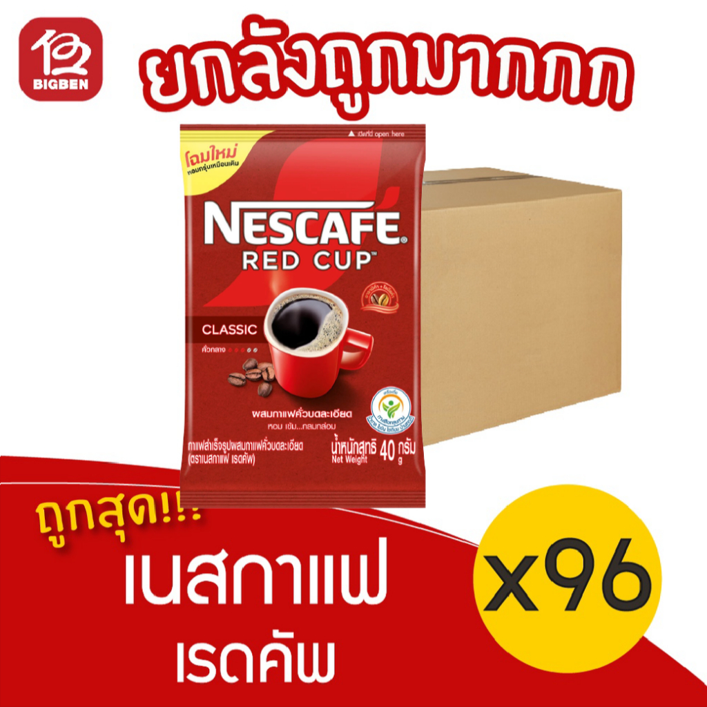[ยกลัง 96 ซอง] NESCAFÉ เนสกาแฟ เรดคัพ 40 กรัม กาแฟสำเร็จรูปผสมกาแฟคั่วบดละเอียด
