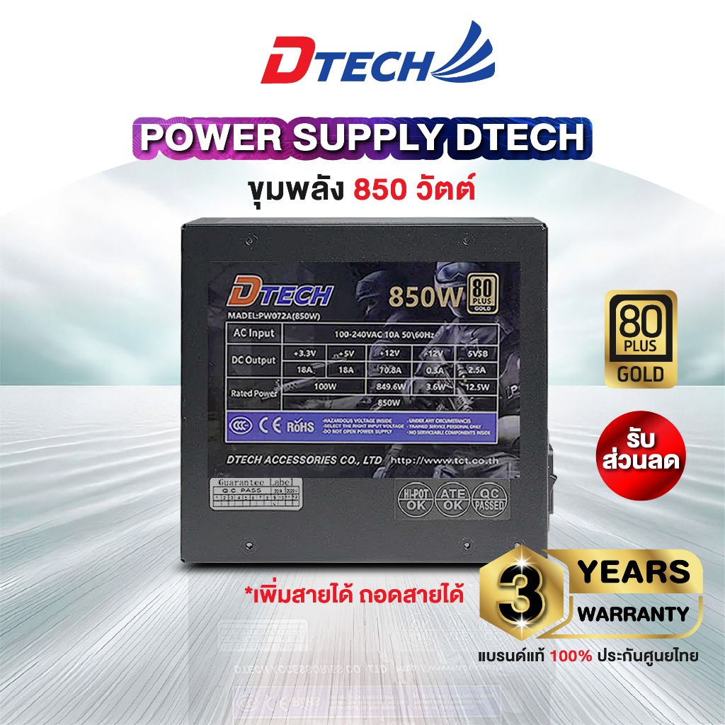 Dtech PW072A พาวเวอร์ซัพพลาย POWER SUPPLY 850W (80 PLUS GOLD) ถอดสาย-เพิ่มสายได้ ประกันสินค้า 3ปี
