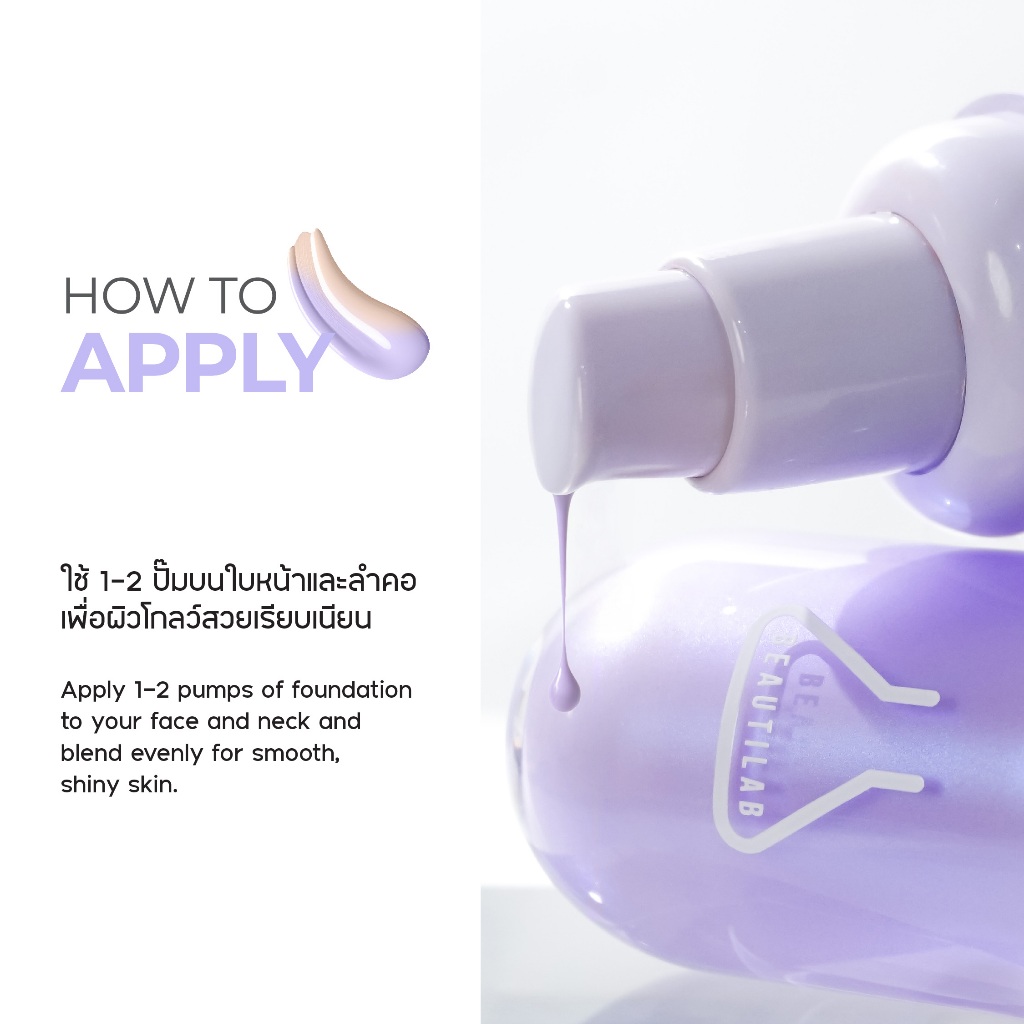 [กด 2 ชิ้น เพื่อรับ 1 แถม 1] [เฉพาะเบอร์ 03] BEAUTILAB 2ND Tint Foundation ทิ้นท์ม่วงเปลี่ยนสี ผิวโกลว์เล่นแสง - รูปที่ 7