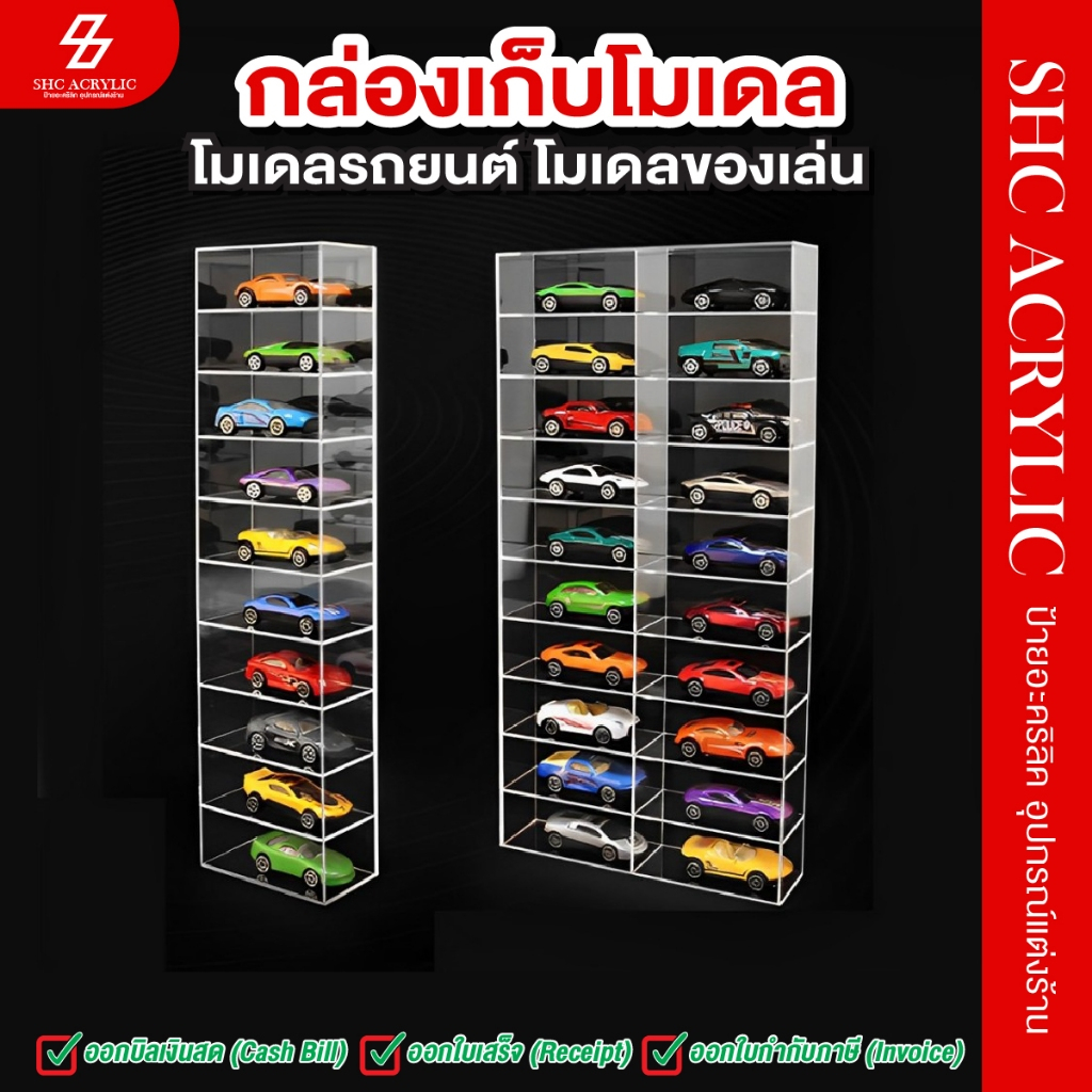 กล่องโชว์อะคริลิค 1 แถว 2 แถว กล่องโชว์โมเดลรถ  กล่องใสกันฝุ่น โชว์รถโมเดล อะคริลิค