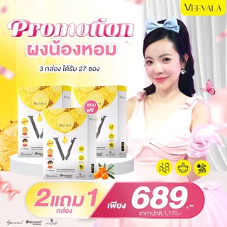 Veevala ผลิตภัณฑ์เสริมอาหาร วีวาล่า