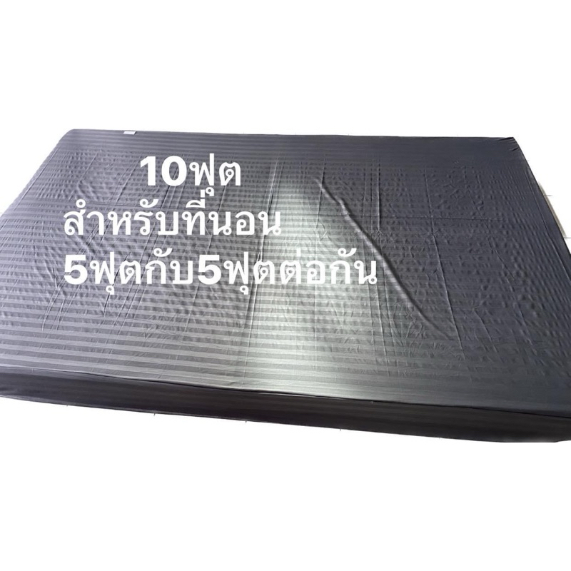 ผ้าปูที่นอนขนาด 10ฟุต สำหรับที่นอน5ฟุตต่อกัน งานสั่งตัด2วัน
