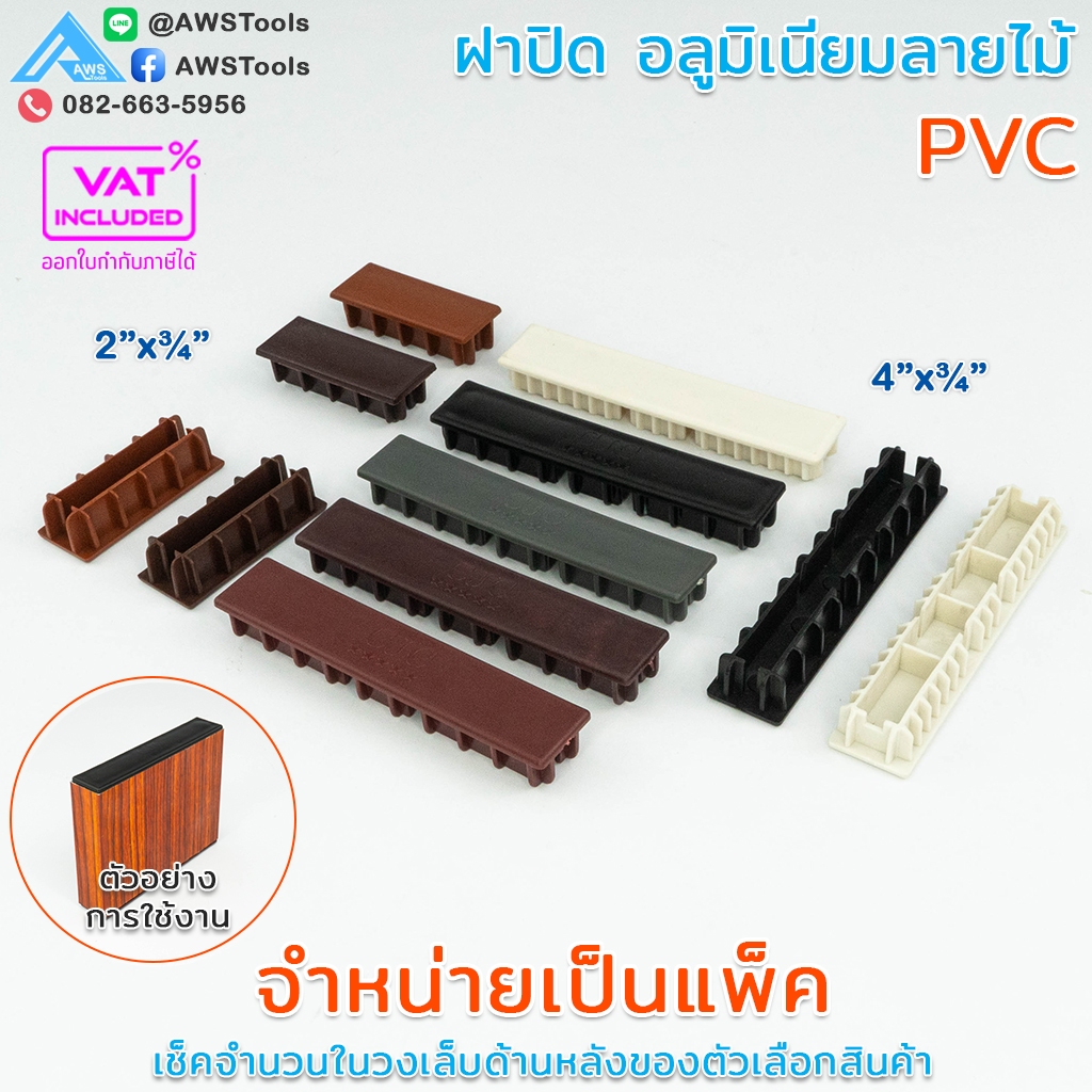 ฝาปิด อลูมิเนียมลายไม้ PVC  สำหรับ ตกแต่ง ประตูรั้ว มีความทนทาน ใช้งานได้ยาวนาน