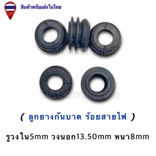 ลูกยางกันบาดร้อยสายไฟ ยางรองสายไฟ ขนาด 4–18mm พร้อมส่ง (4ตัว-10ตัว / ออเดอร์) *!SALES!พิเศษ*