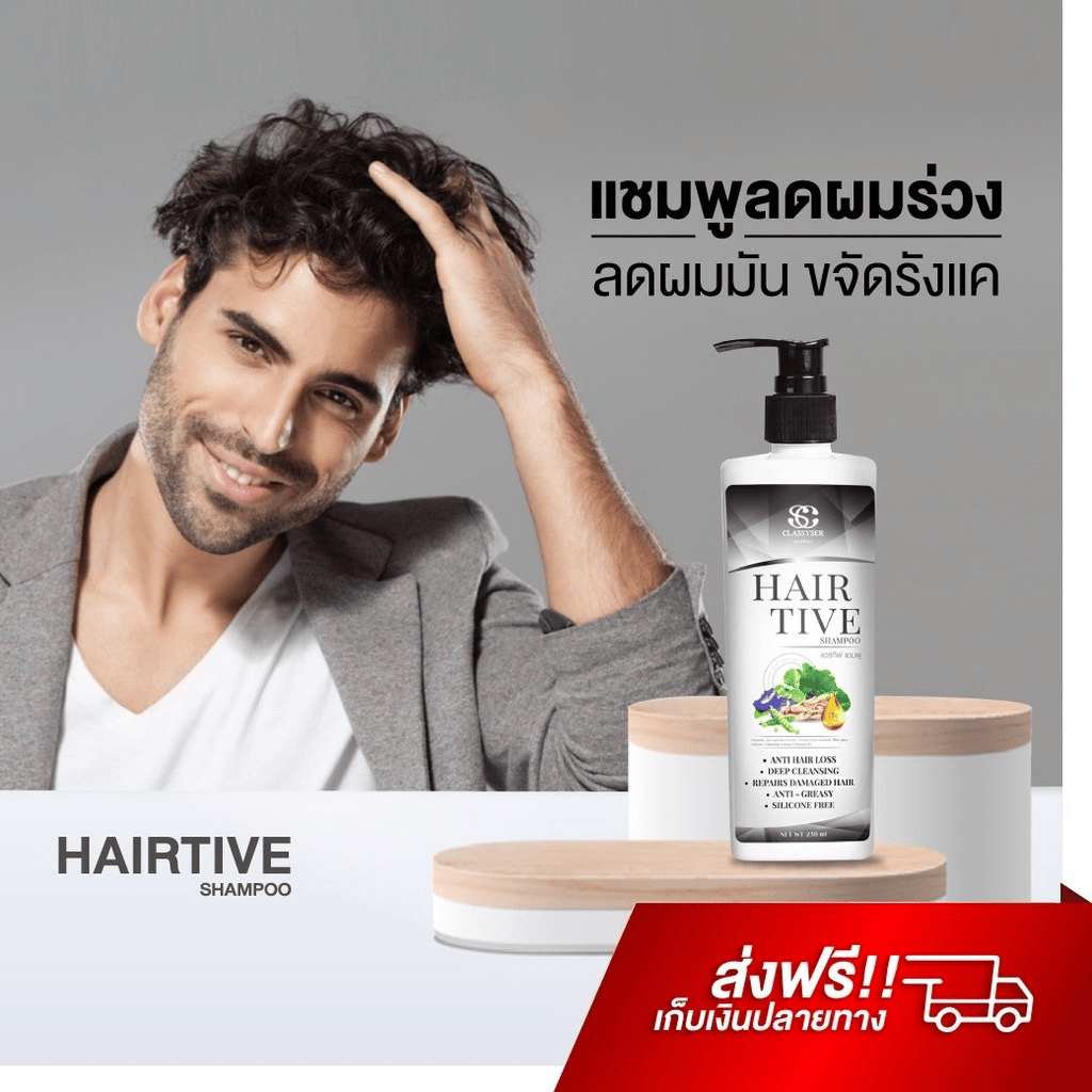 Hairtive Shampoo แชมพูลดผมร่วง ยาสระผมเร่งผมยาว ลดผมมัน ขจัดรังแค แชมพู ปลูกผมดกดำ ขนาด 230 ML