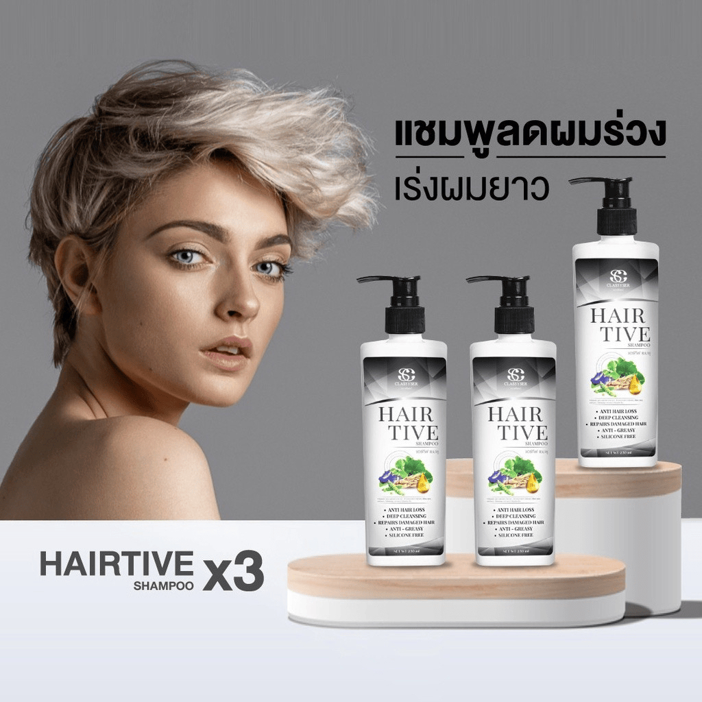 Hairtive Shampoo x3 แพค 3 ขวด แชมพูลดผมร่วง ลดผมมัน ขจัดรังแค