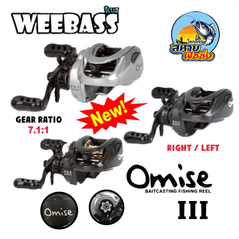 รอกตกปลา WEEBASS รุ่น Omise V.3