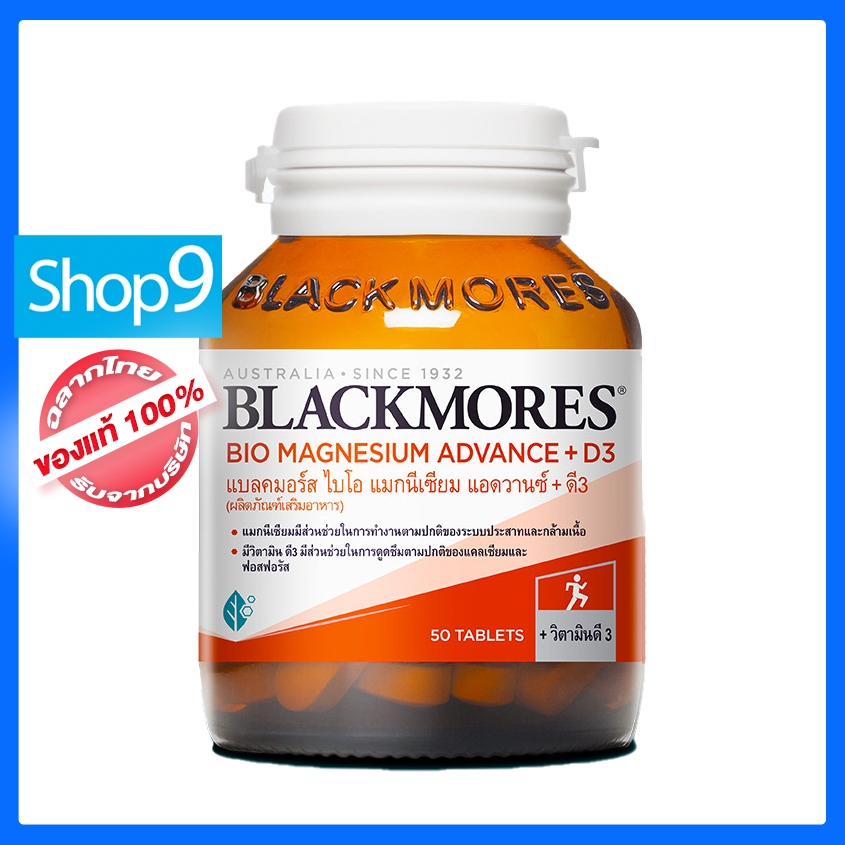 แท้ 11/2027 BIO MAGNESIUM ADVANCE + D3 BLACKMORES 50'S