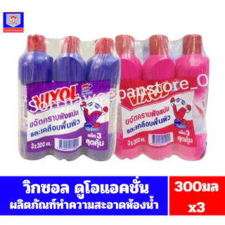วิกซอล ผลิตภัณฑ์ล้างห้องน้ำ สูตรดูโอแอคชั่น ขนาด 300 มล.//** แพ็ค 3 **