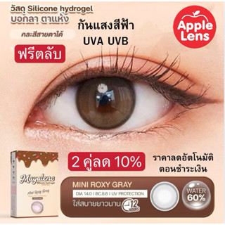 คอนแทคเลนส์ รายเดือน MIni Roxy gray วัสดุ Silicone Hydrogel …