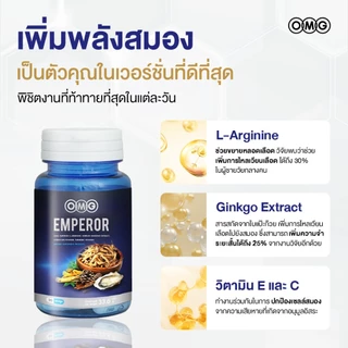 OMG Emperor ( 30 แคปซูล 3 กล่อง ) อาหารเสริมสูตรจักรพรรดิ สมุนไพรเกรดสูง กรดอะมิโน วิตามิน แร่ธาตุ รวม 29 ชนิด