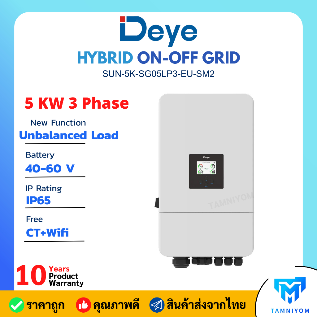 DEYE Inverter Hybrid on off grid inverter 5kW 3 เฟส รุ่น SUN-5K-SG05LP3-EU-SM2 รับประกัน 10ปี ศูนย์ไ