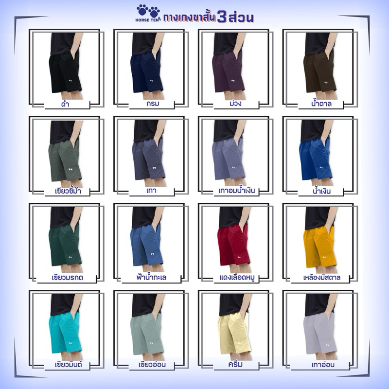 Horse ten กางเกงยางยืด 3ส่วน Freesize ผ้าcotton (ต้อนรับซัมเมอร์)เอวยืดได้ 28-36’No:6103 New