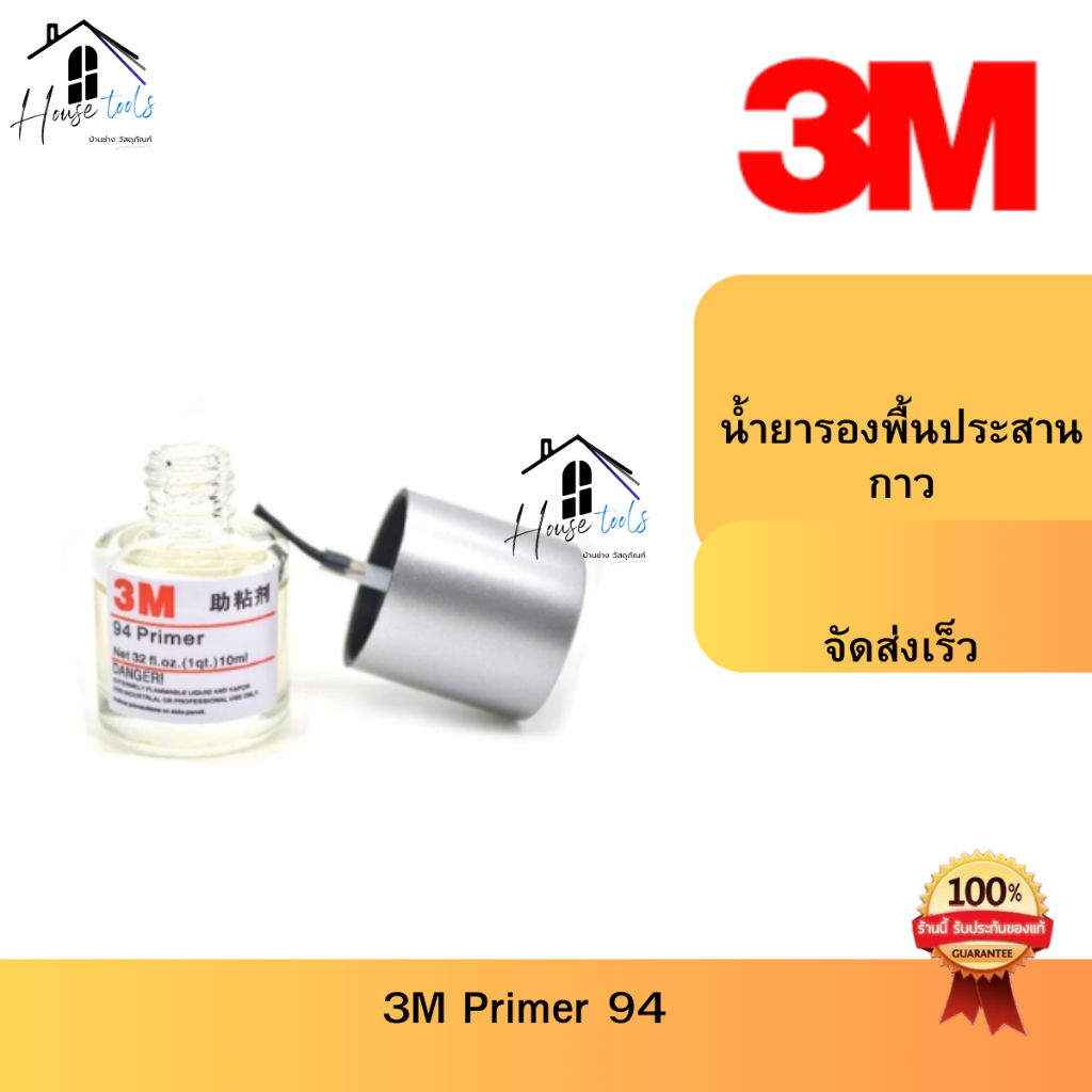 3M Primer 94 น้ำยารองพื้นประสานกาว -ของแท้