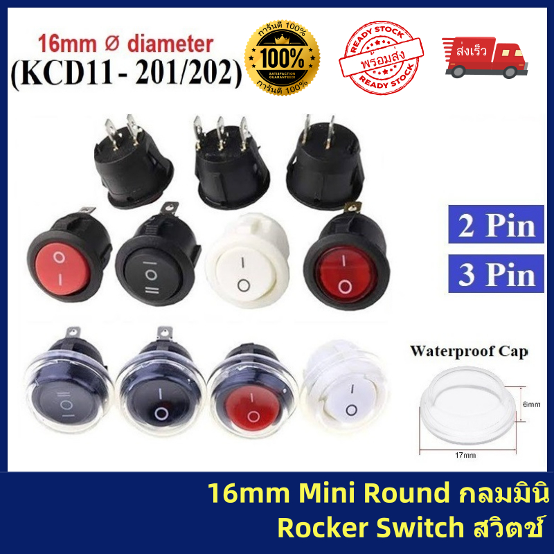16mm Mini Round Rocker Switch KCD11 สวิตซ์ไฟ หลายแบบตัวเลือก ขนาด 16mm ทำสวิตซ์ป้ายไฟ งาน DIY ต่างๆ ON-OFF Switch